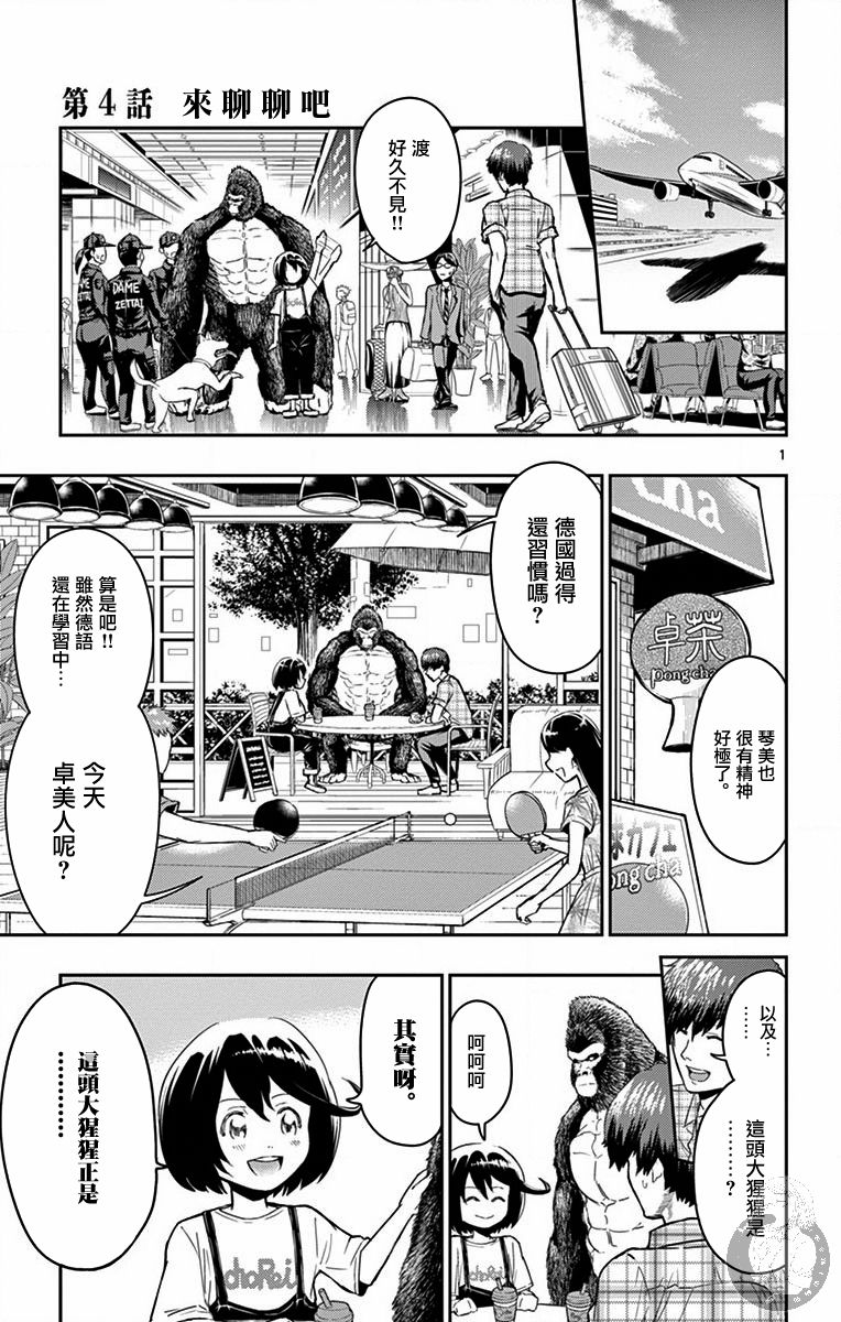 评控漫画,第4话2图