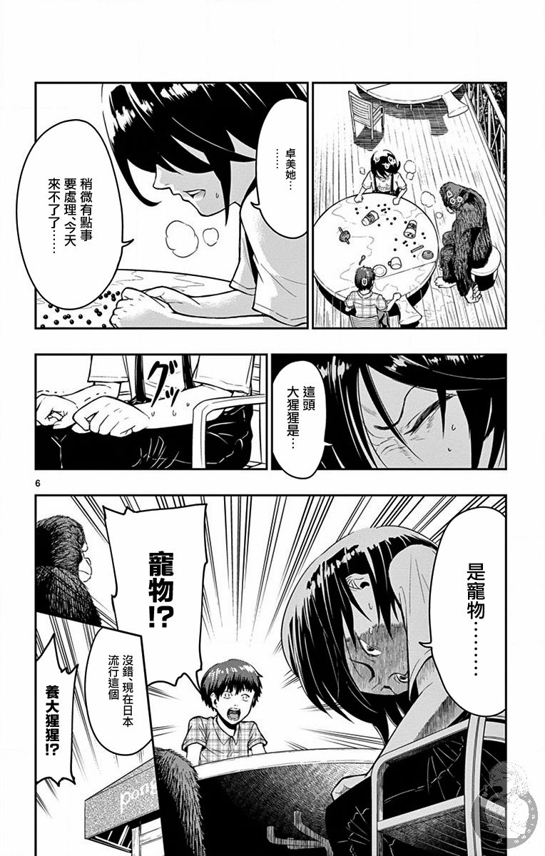 PingKong漫画,第4话2图