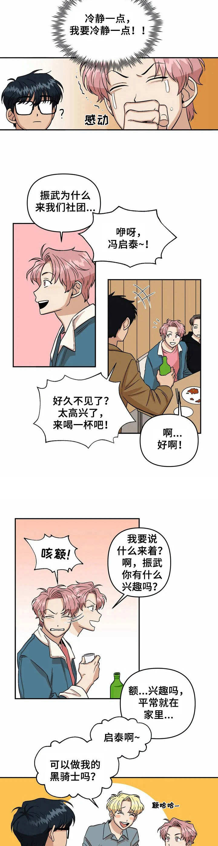 酒后真言漫画,第4章：酒席2图