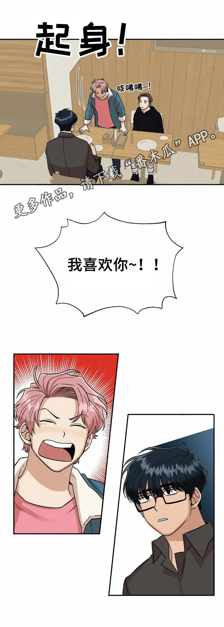 酒后真言漫画,第4章：酒席5图