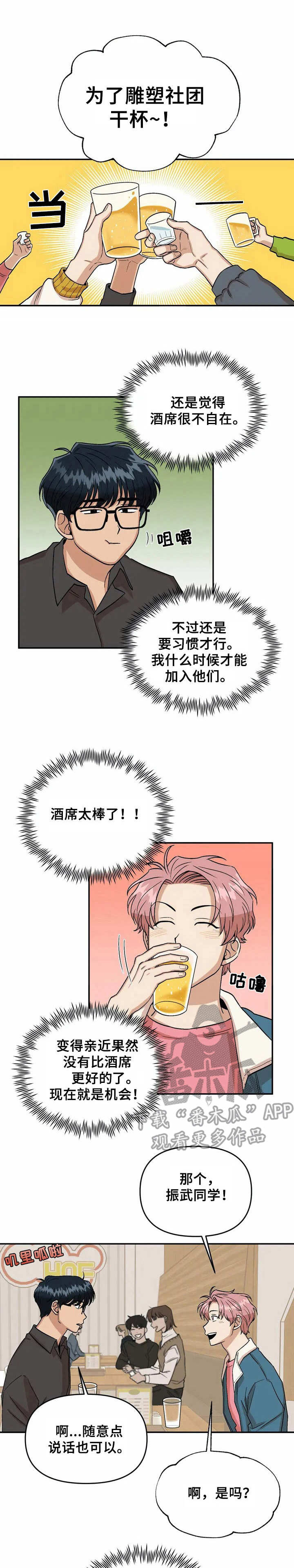 酒后真言漫画,第4章：酒席1图