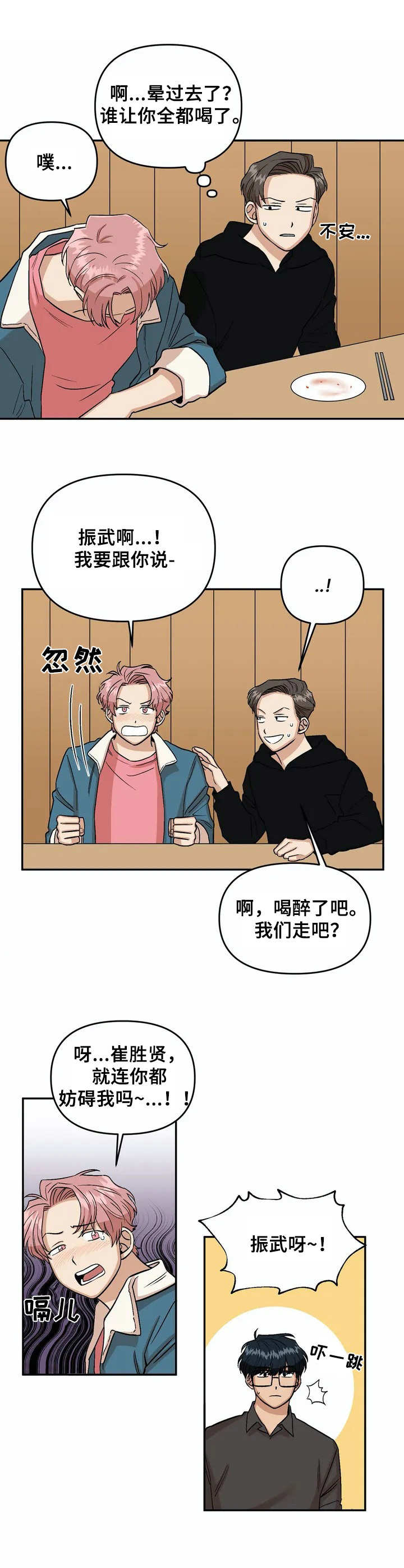 酒后真言漫画,第4章：酒席4图