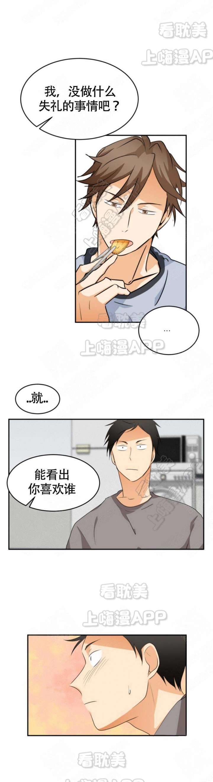 听得到哦，前辈漫画,第12话4图