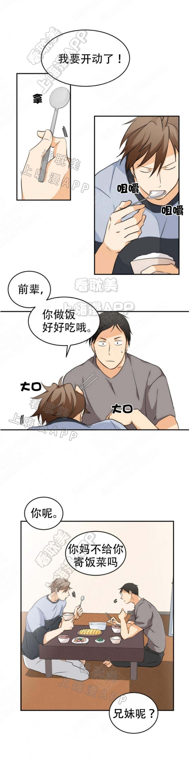 听得到哦，前辈漫画,第12话2图