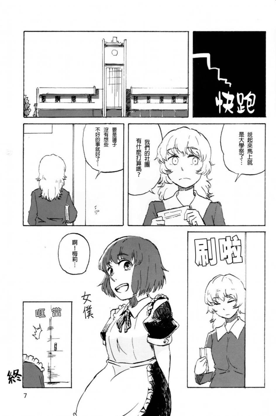 科学世纪的月曜日漫画,第1话4图