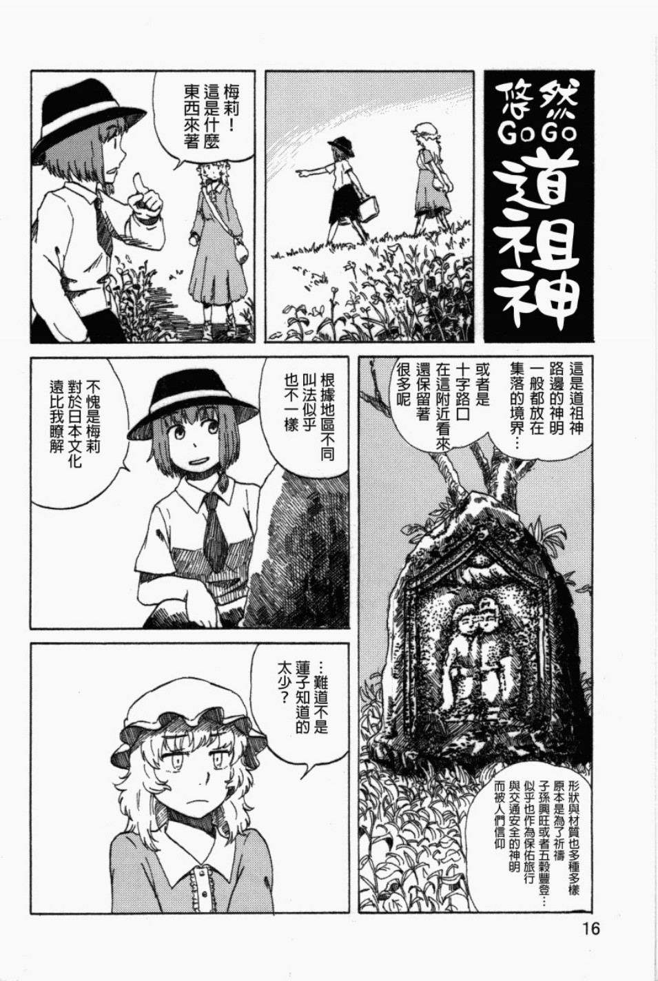 科学世纪的月曜日漫画,第1话3图