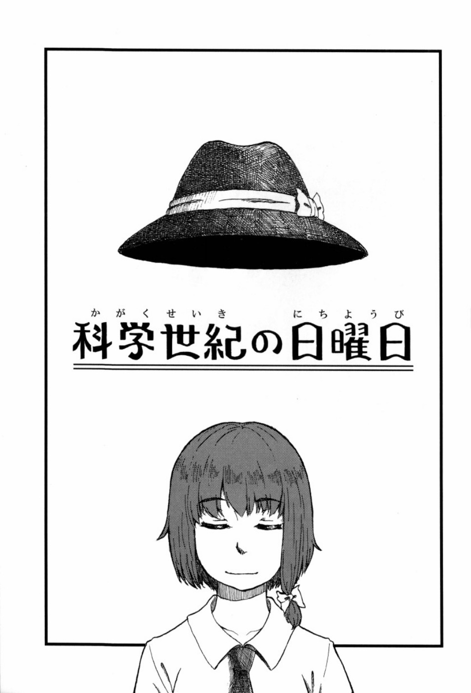 科学世纪的月曜日漫画,第1话3图