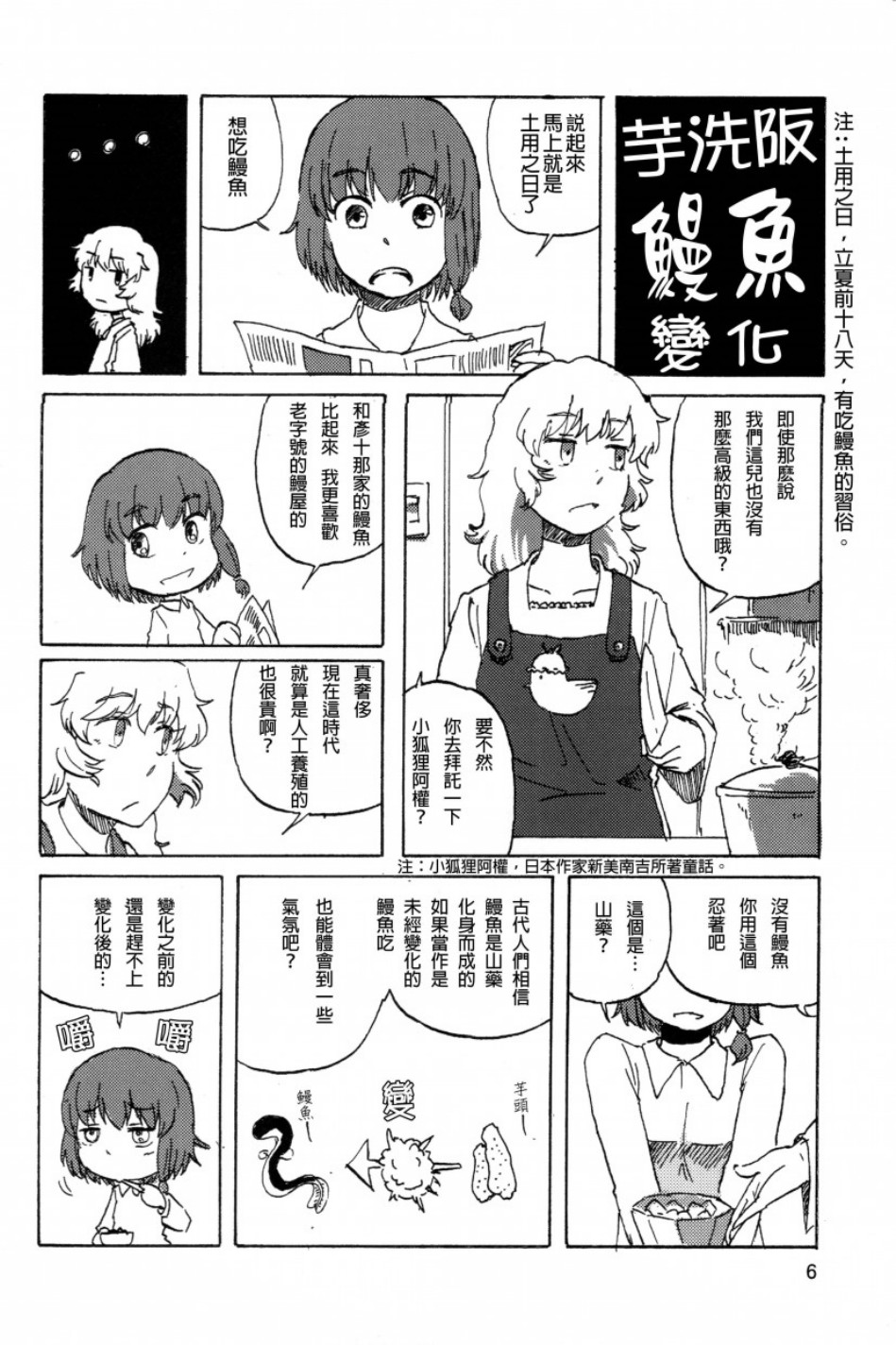 科学世纪的月曜日漫画,第1话3图