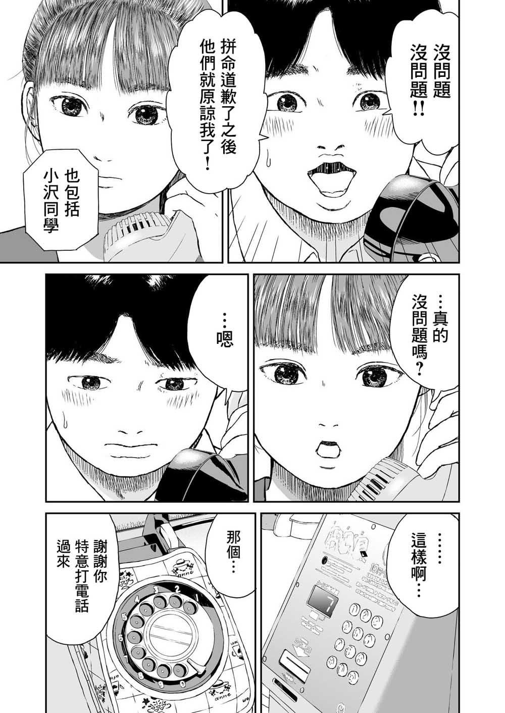 high position漫画,第9话2图