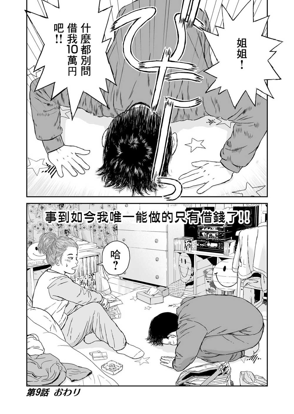 high position漫画,第9话5图