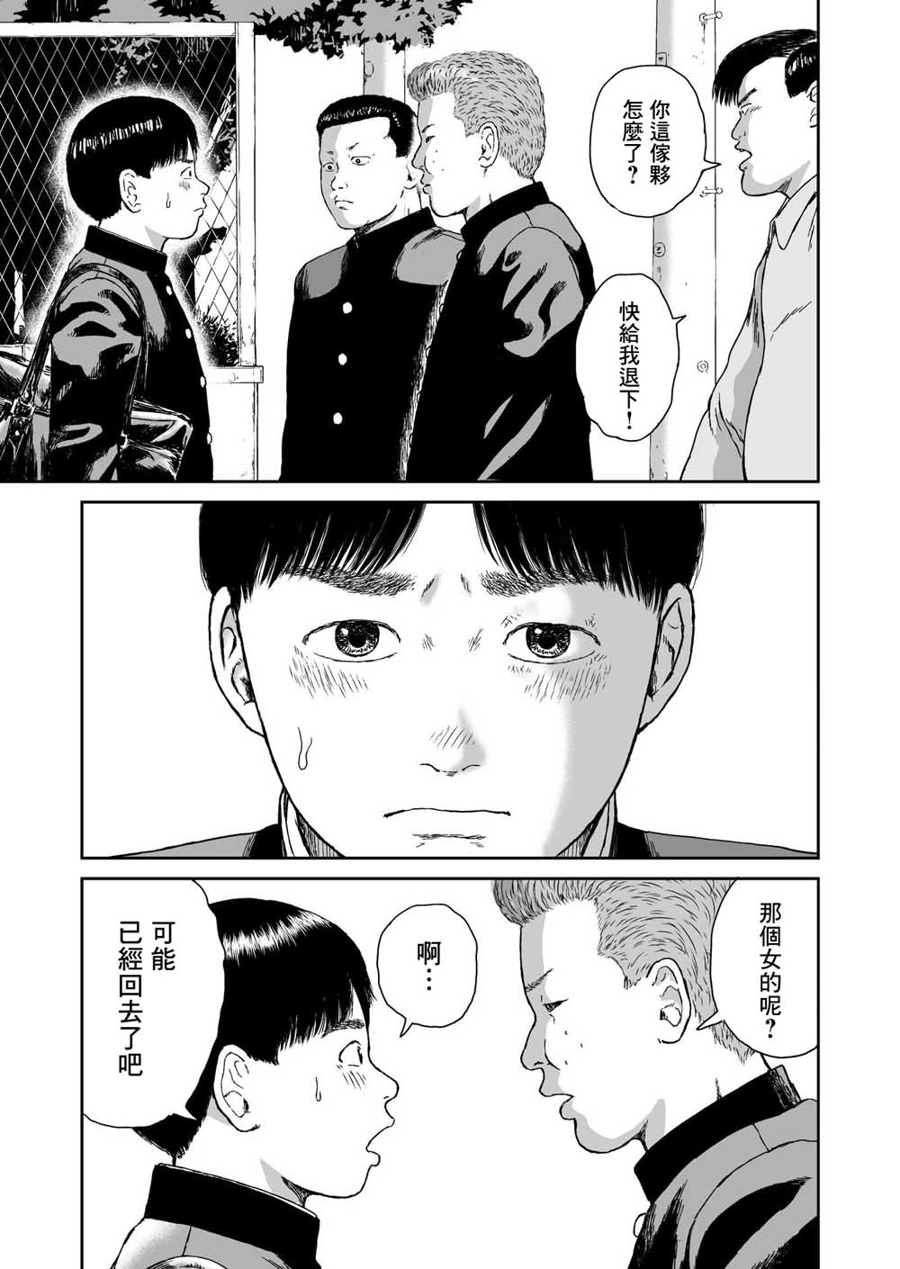 high position漫画,第9话3图