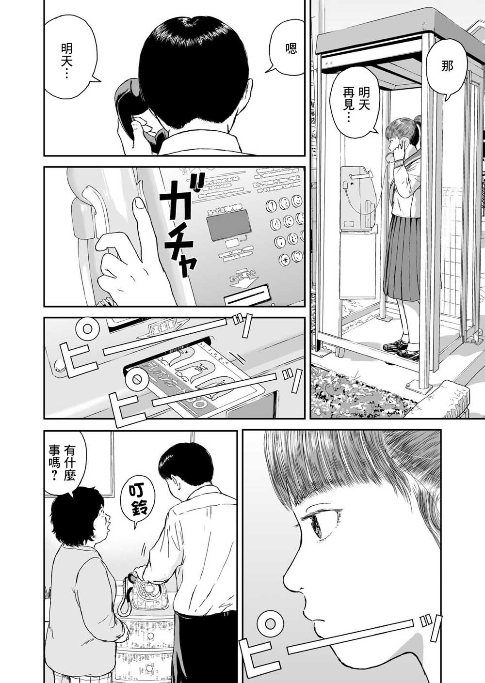 high position漫画,第9话3图