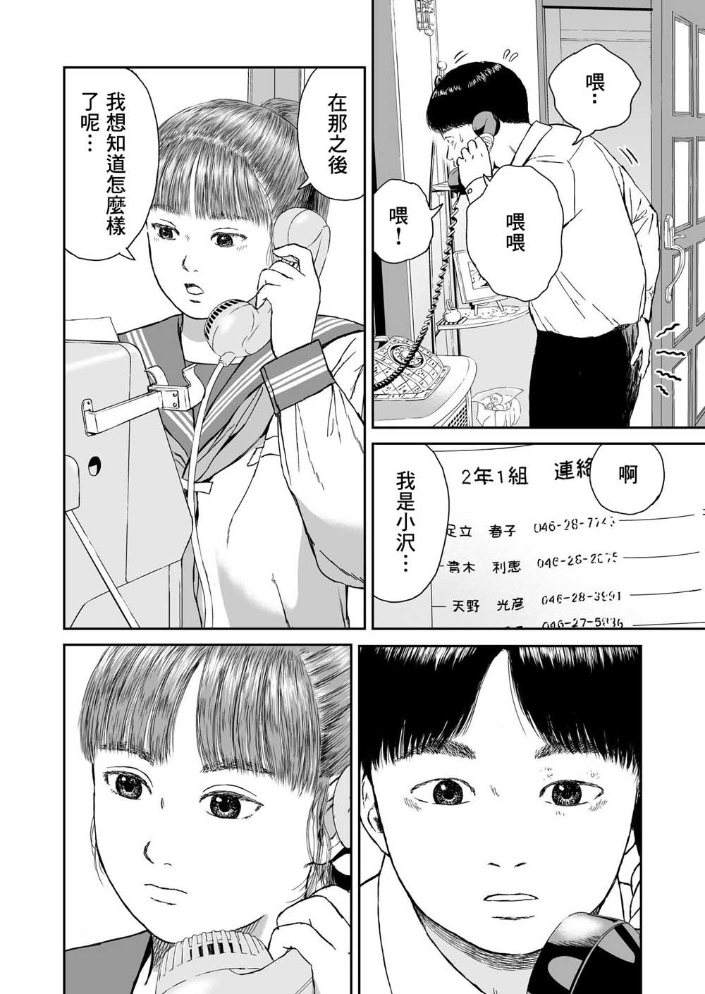 high position漫画,第9话1图