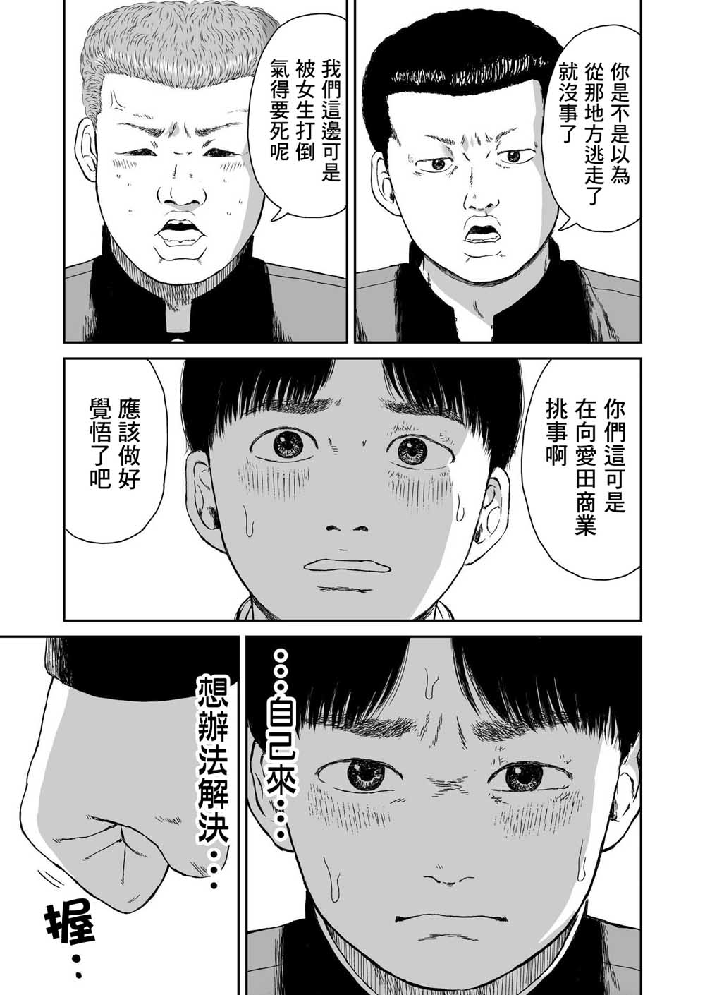 high position漫画,第9话2图