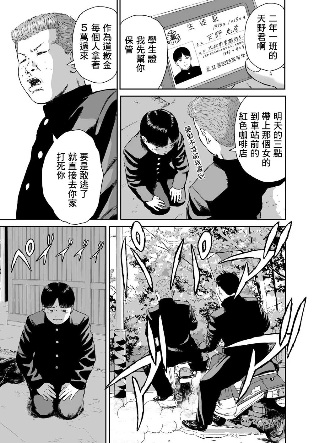 high position漫画,第9话1图