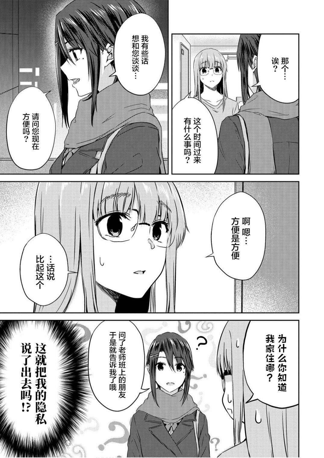 无法告人的秘密爱好漫画,第7话3图