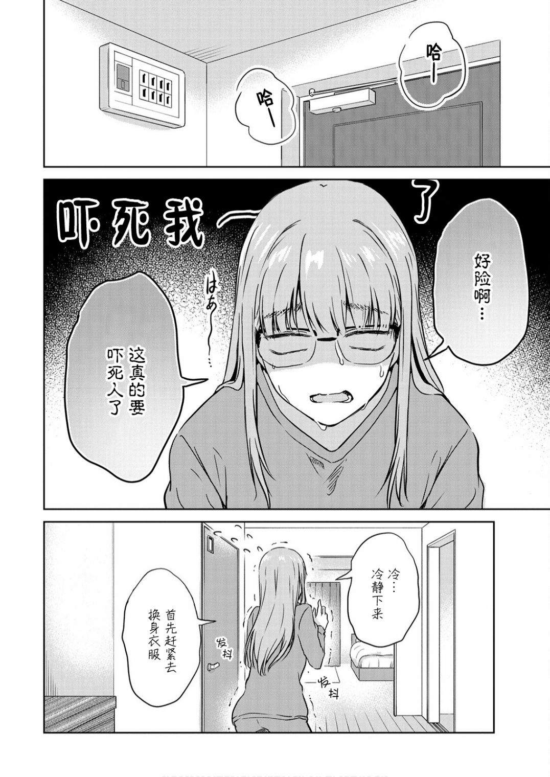 无法告人的秘密爱好漫画,第7话3图