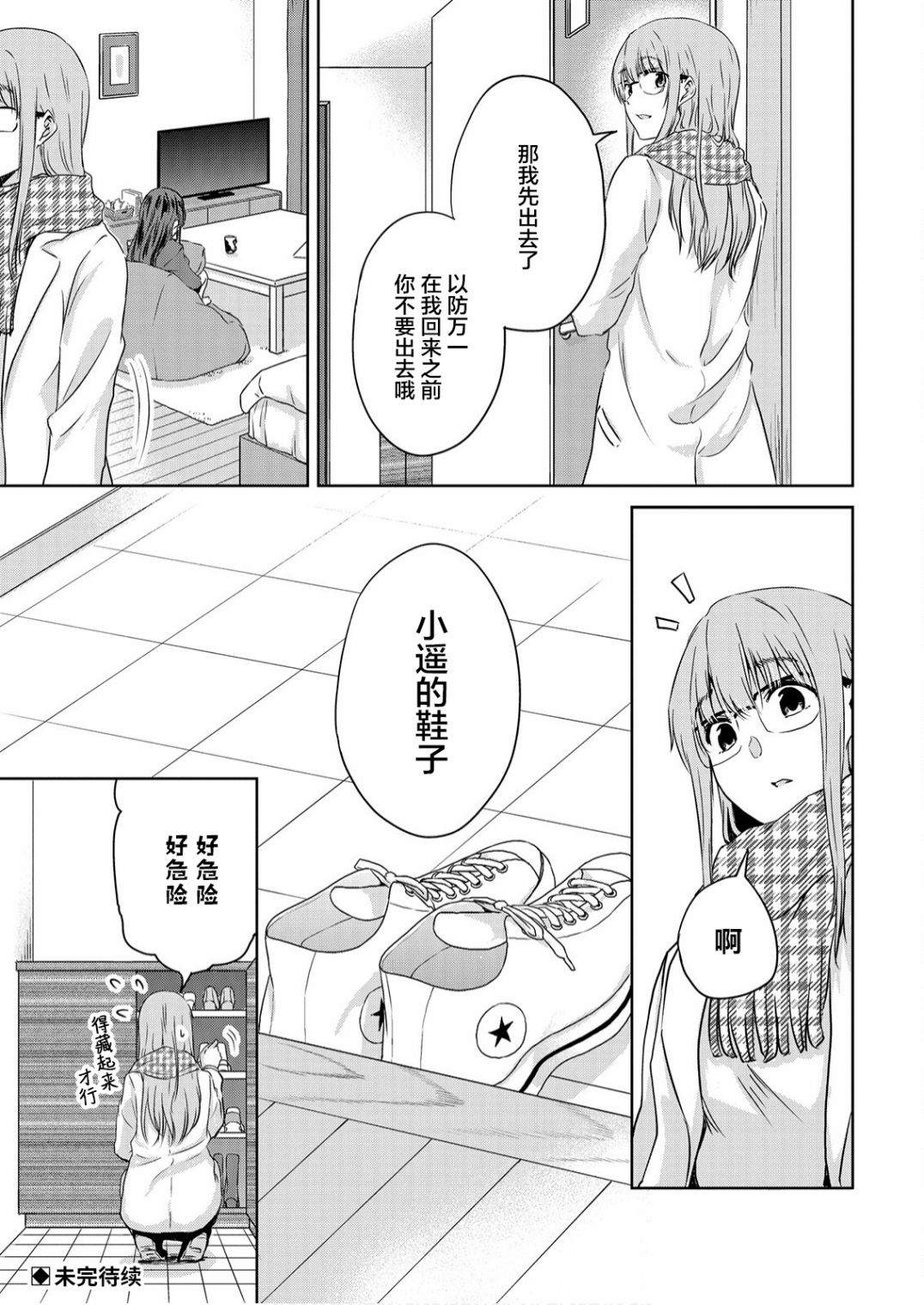 无法告人的秘密爱好漫画,第7话3图