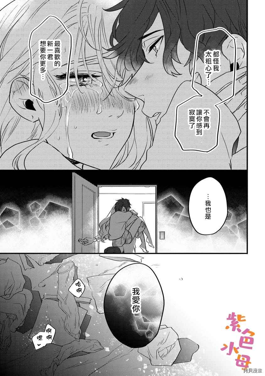 求爱中毒 漫画,第3话4图