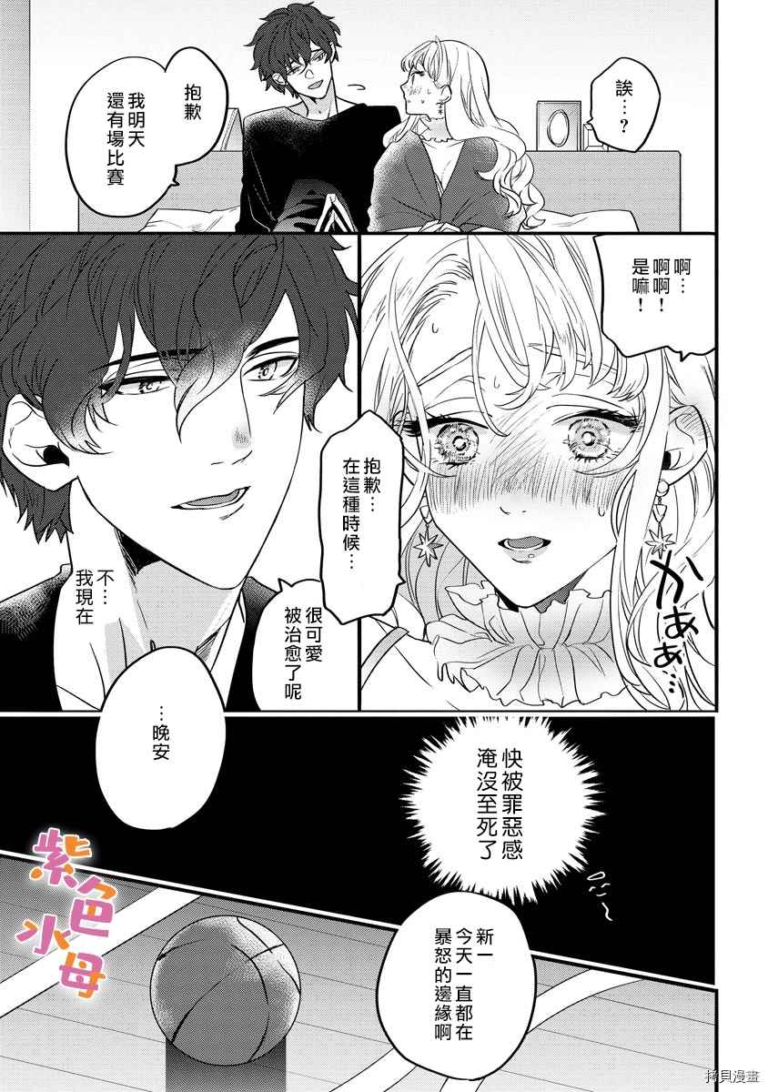 求爱中毒 漫画,第3话5图