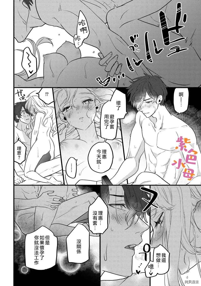 求爱中毒 漫画,第3话5图