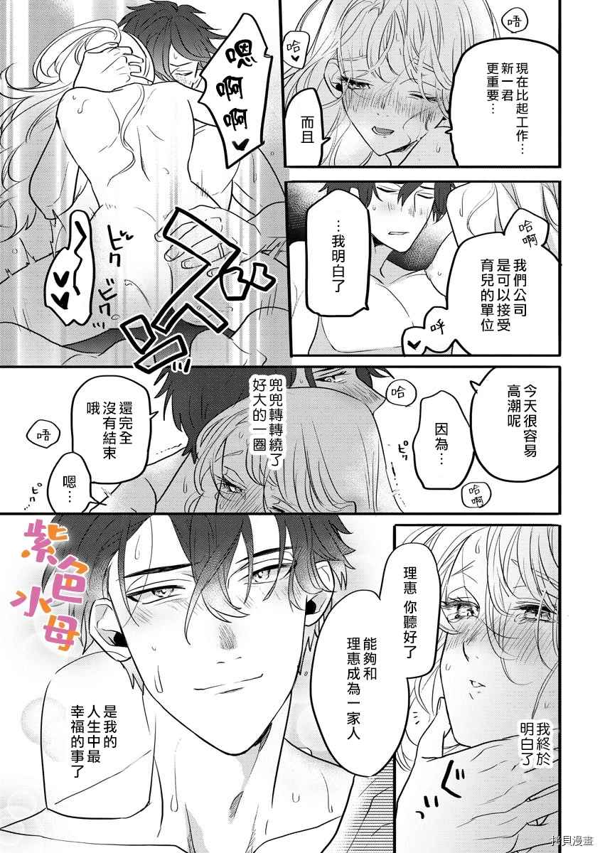 求爱中毒 漫画,第3话1图