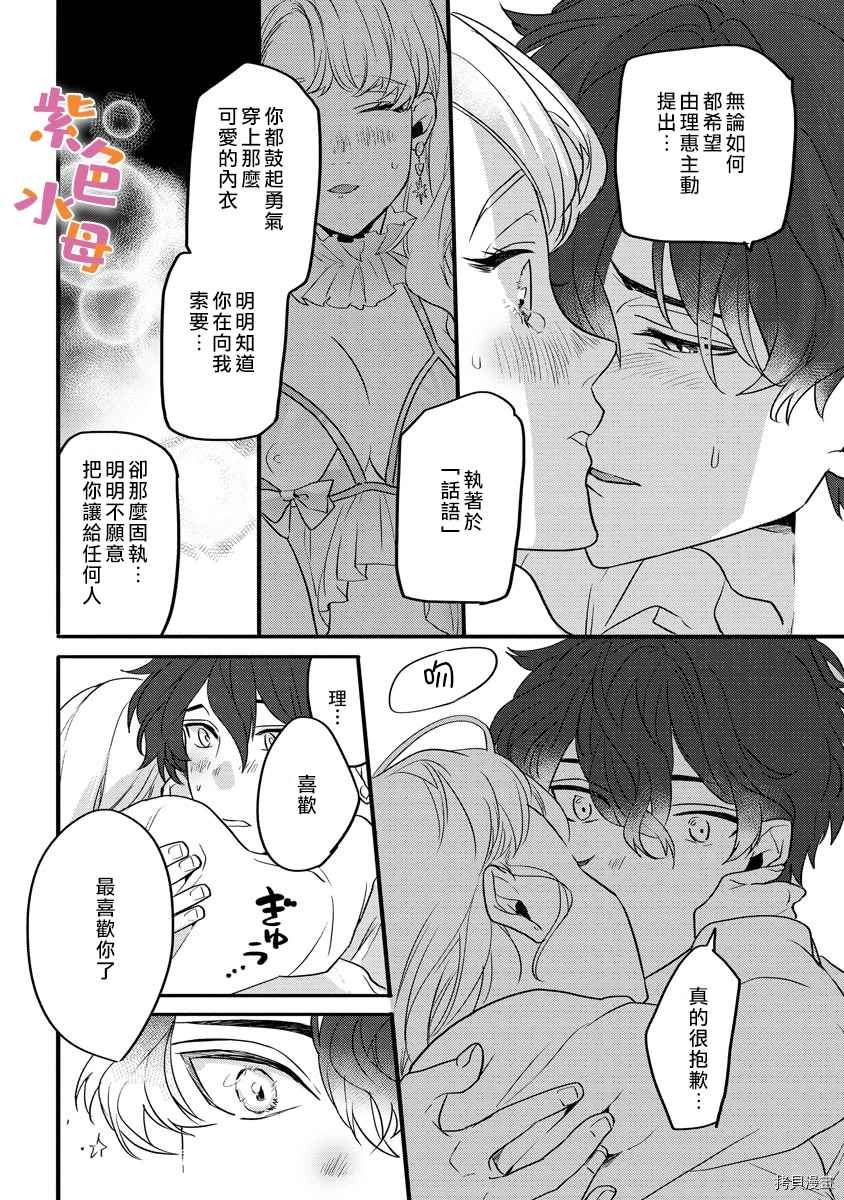 求爱中毒 漫画,第3话3图