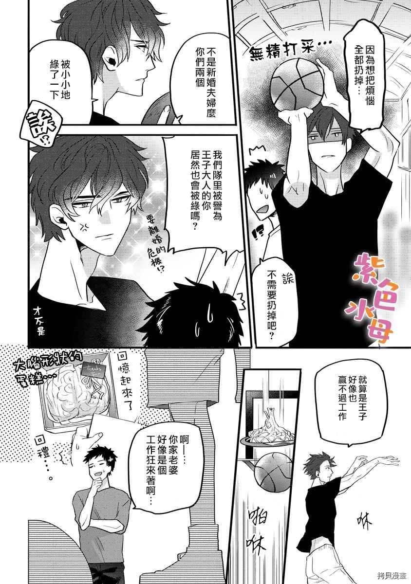 求爱中毒 漫画,第3话1图