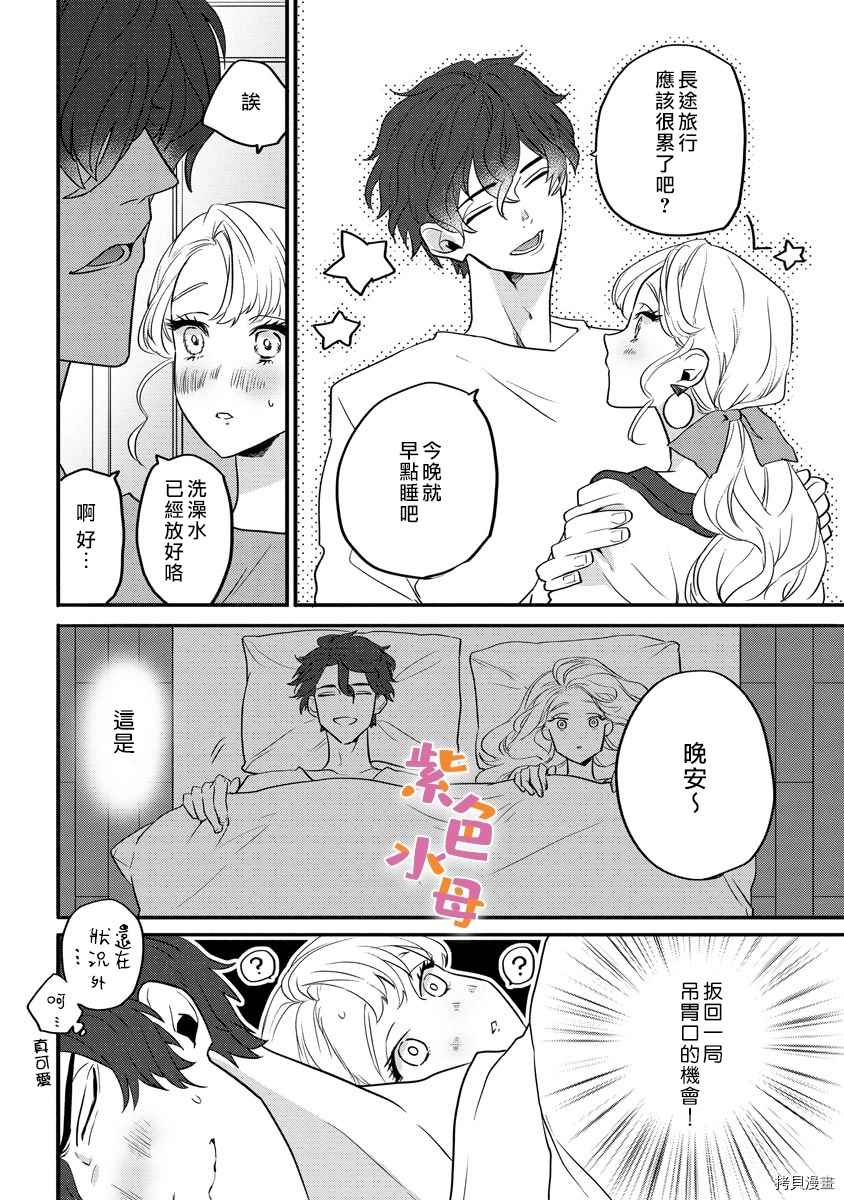 求爱中毒 漫画,第3话2图