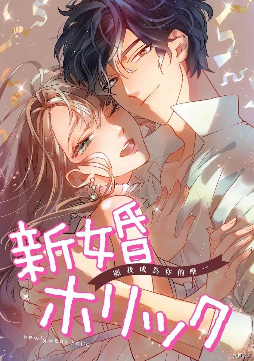 求爱中毒 漫画,第3话1图