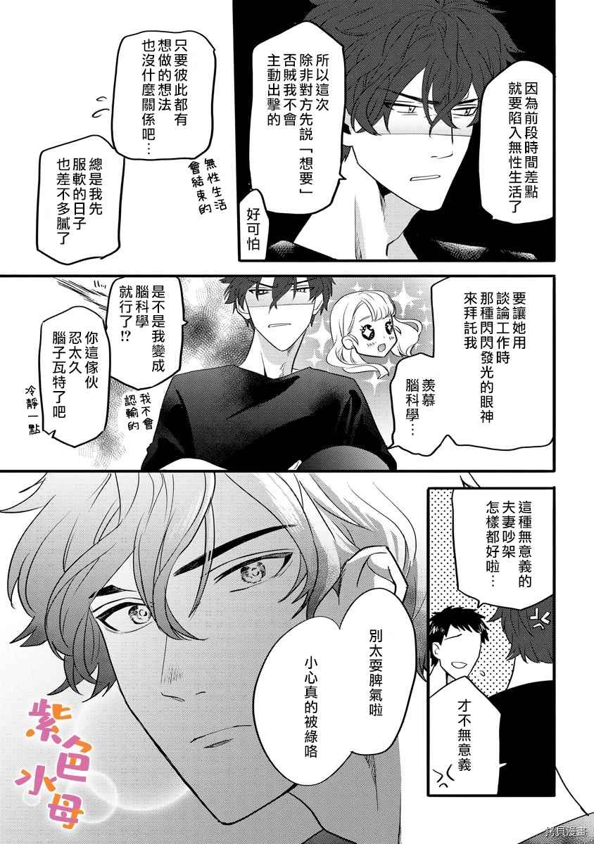 求爱中毒 漫画,第3话2图