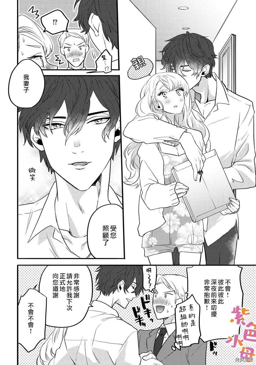 求爱中毒 漫画,第3话2图