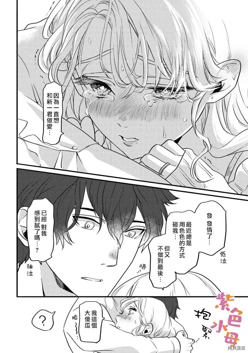 求爱中毒 漫画,第3话1图