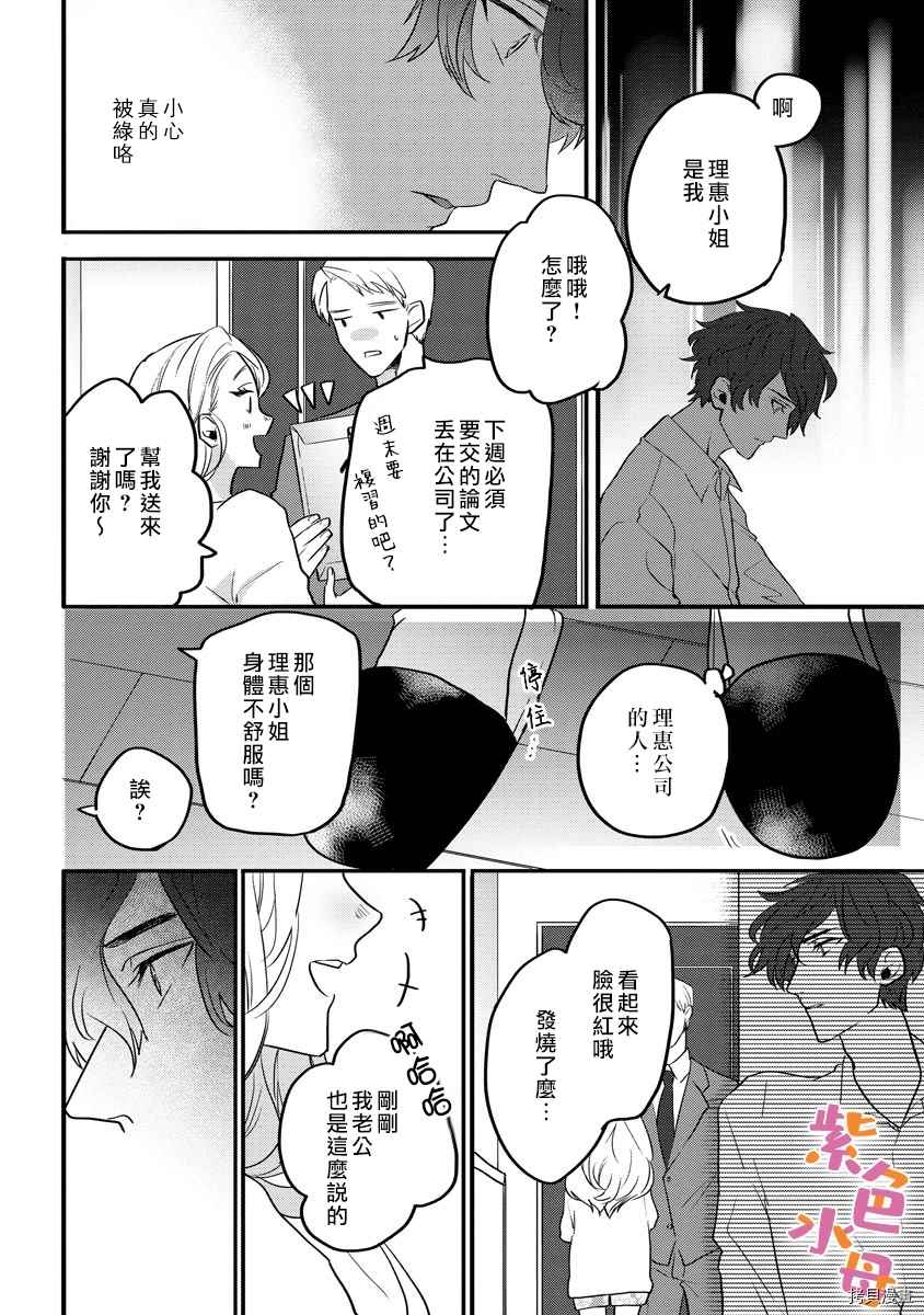 求爱中毒 漫画,第3话5图