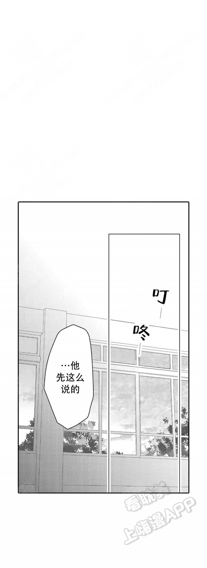 欧米伽不谈爱情漫画哈哈漫画漫画,第11话2图