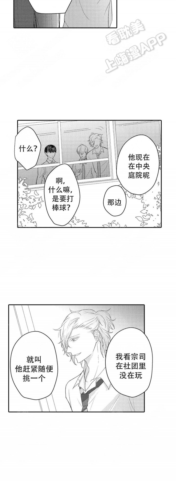 欧米伽不谈爱情漫画,第11话4图