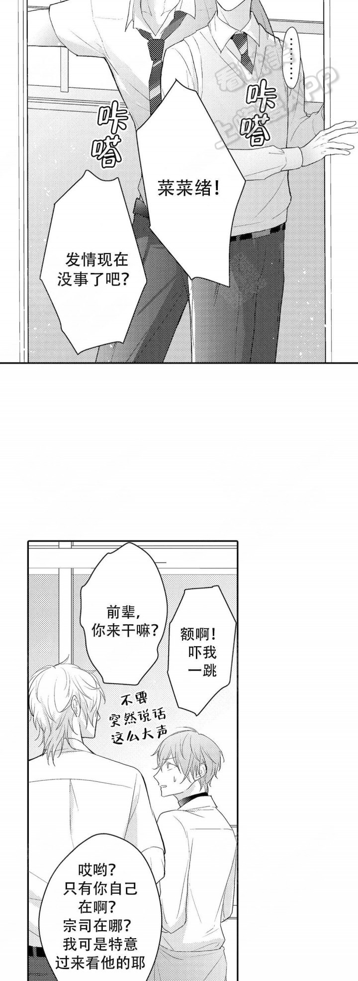 欧米伽不谈爱情漫画,第11话3图