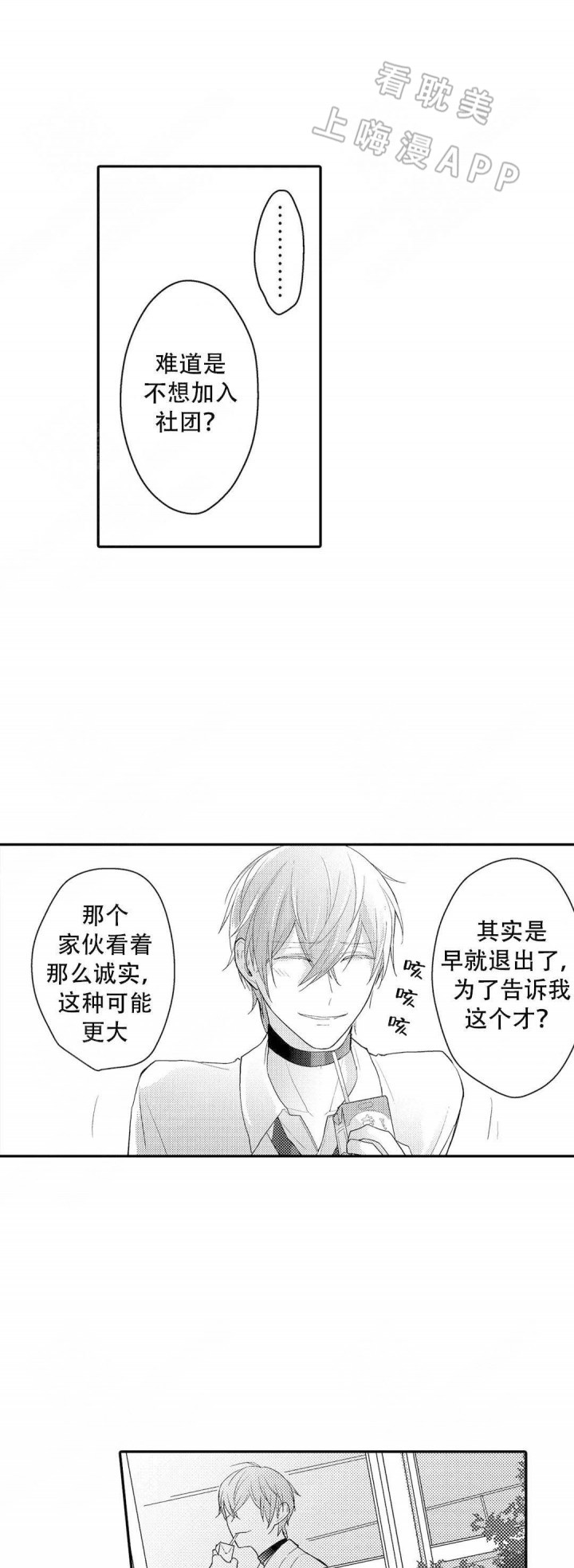 欧米伽不谈爱情漫画哈哈漫画漫画,第11话4图