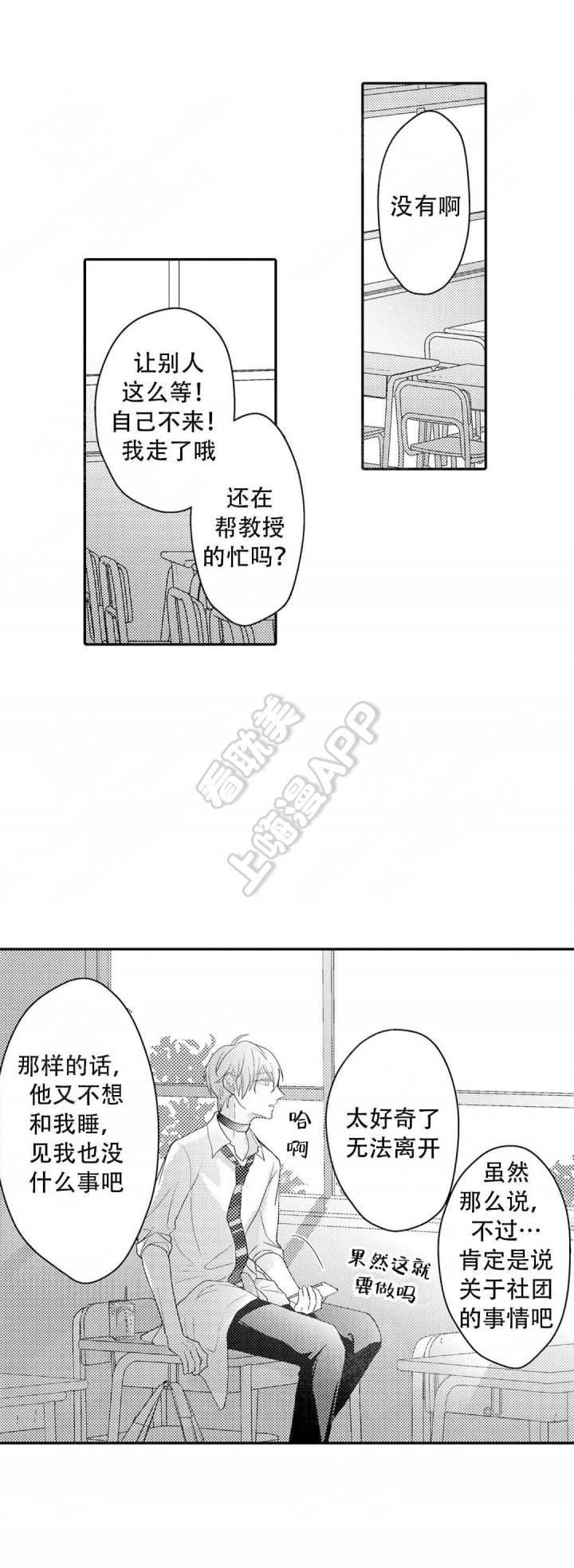 欧米伽不谈爱情漫画哈哈漫画漫画,第11话3图