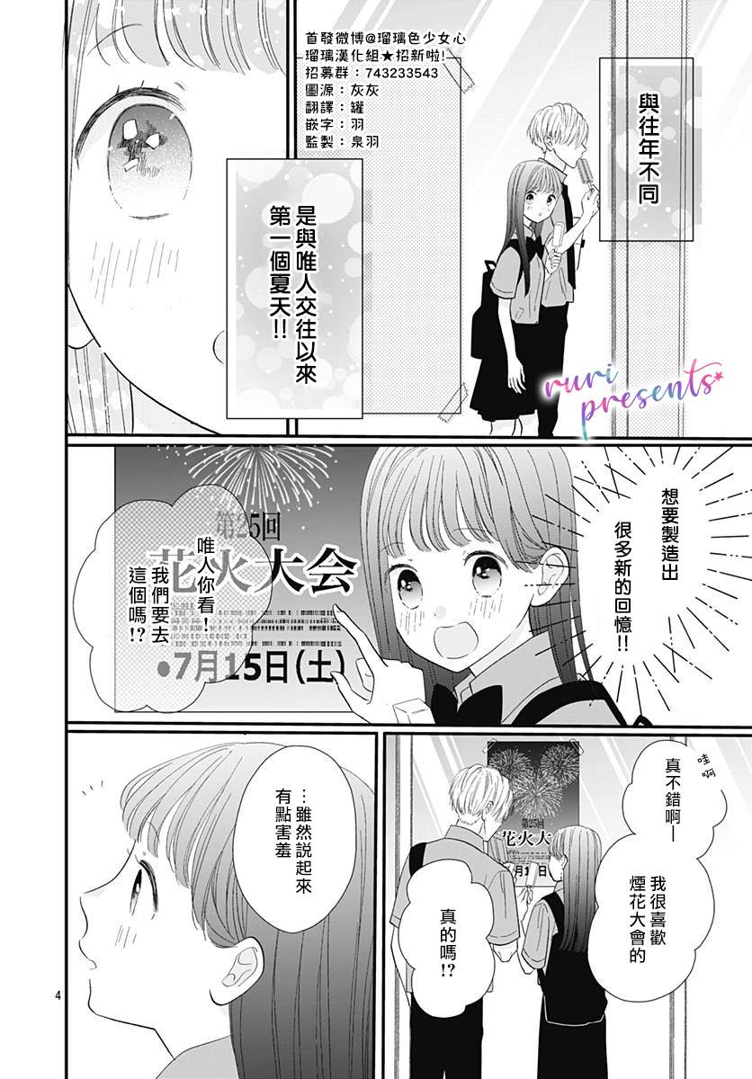 mellow mellow漫画,第4话4图