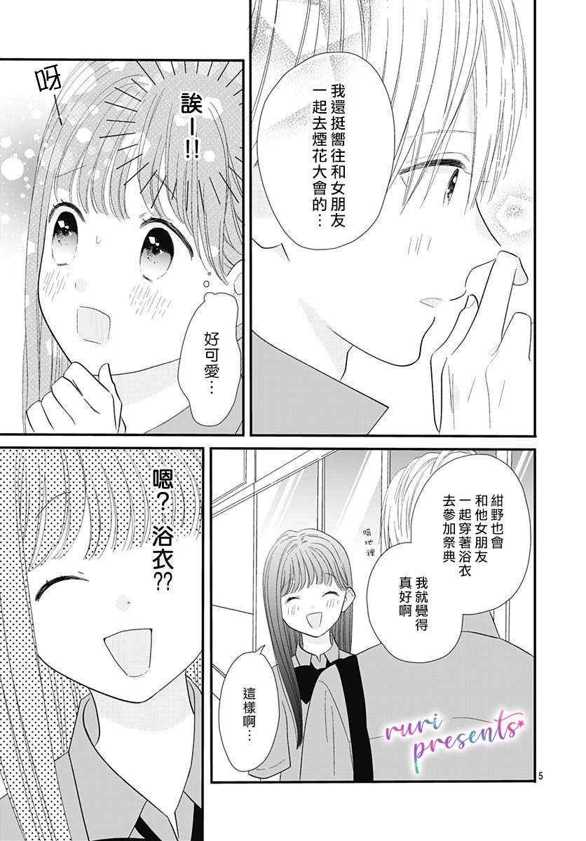 mellow mellow漫画,第4话5图