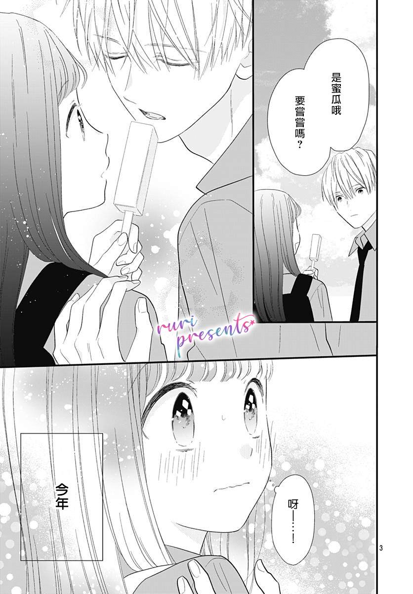 mellow mellow漫画,第4话3图