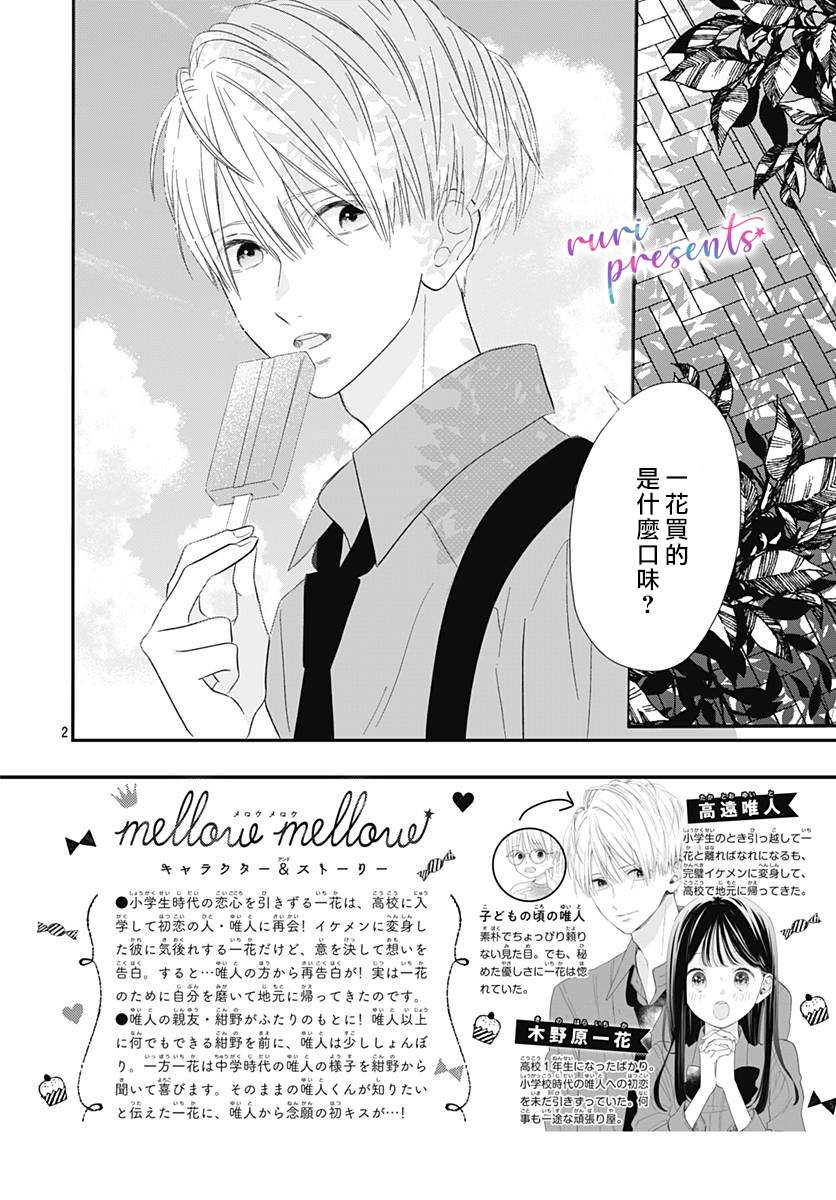 mellow mellow漫画,第4话2图