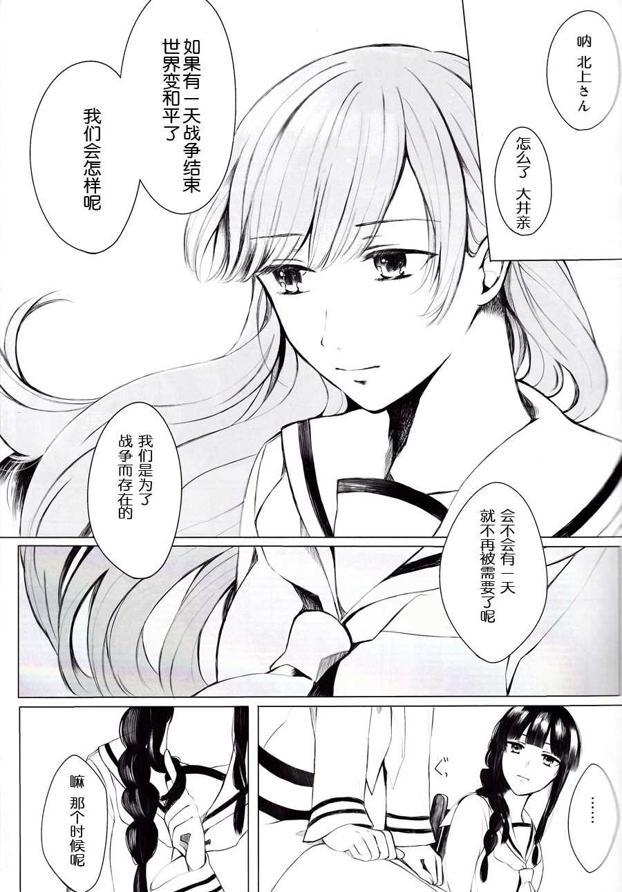 你和我的美丽的东西漫画,第1话3图