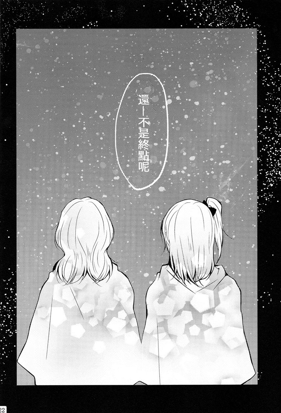 星を结ぶ手漫画,第1话5图