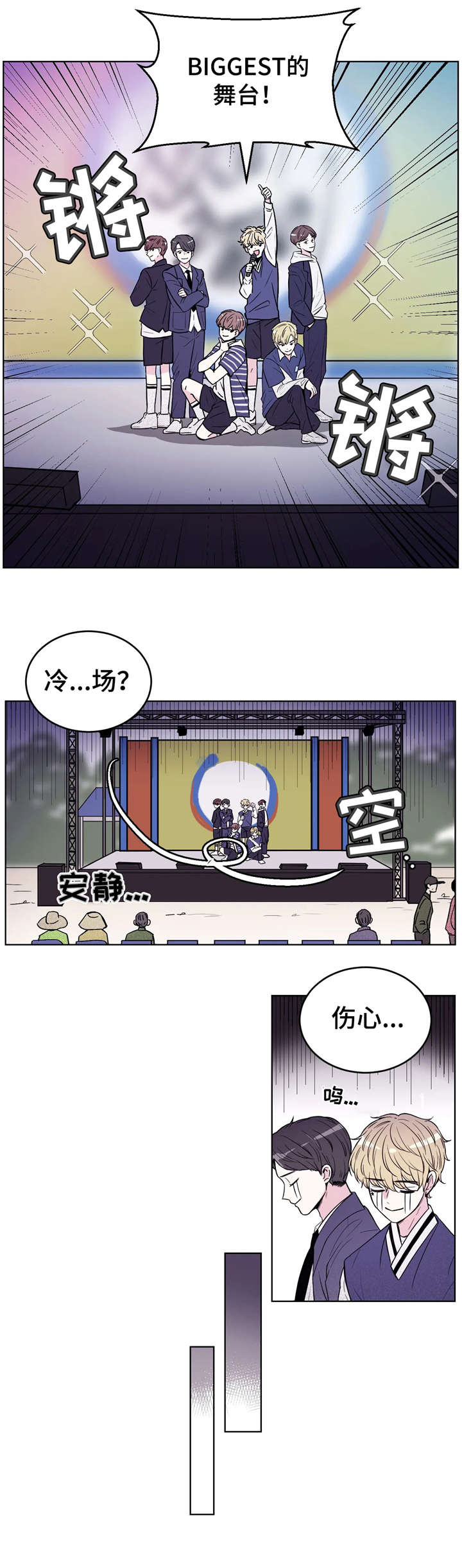 场景图漫画,第1章：综艺3图