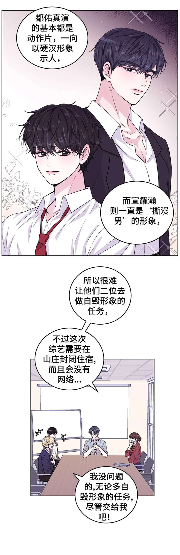 场景体验漫画,第1章：综艺3图