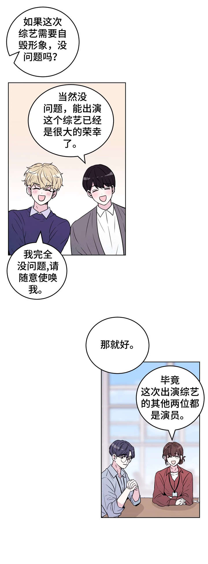 场景体验漫画,第1章：综艺2图