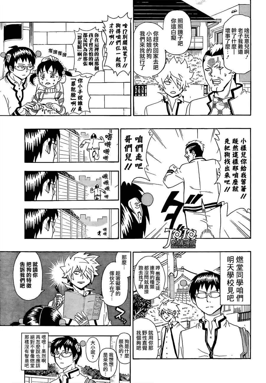 齐木楠雄的灾难漫画,第4话2图