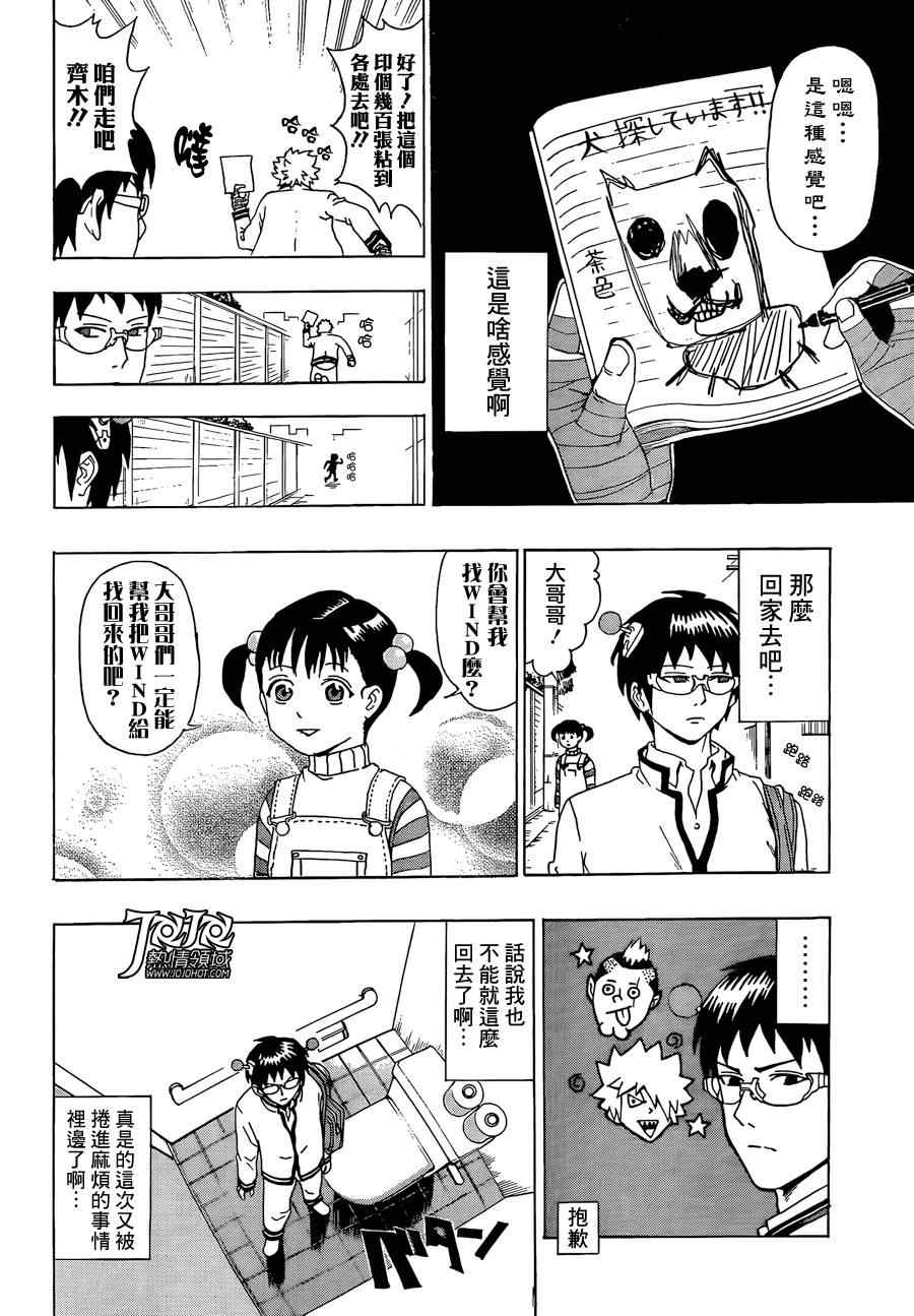 齐木楠雄的灾难漫画,第4话3图